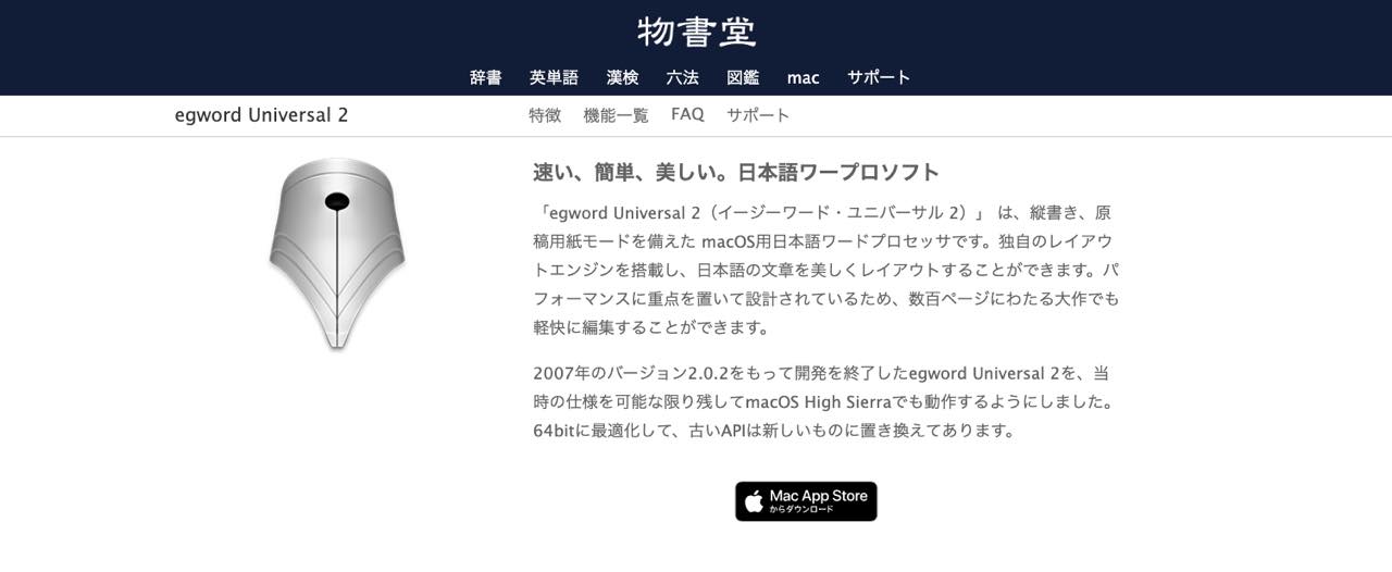 Macで小説を書くならコレ おすすめのテキストエディタ6選 無料 有料