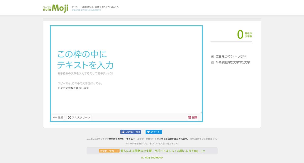 5秒でチェック 無料で文章の文字数カウントができるアプリ サイト フリーソフト