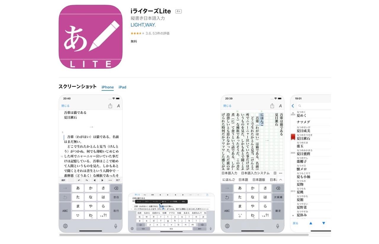 ワード以外 どこでも文章作成ができる無料スマホアプリ15選 Iphone Ipad Android