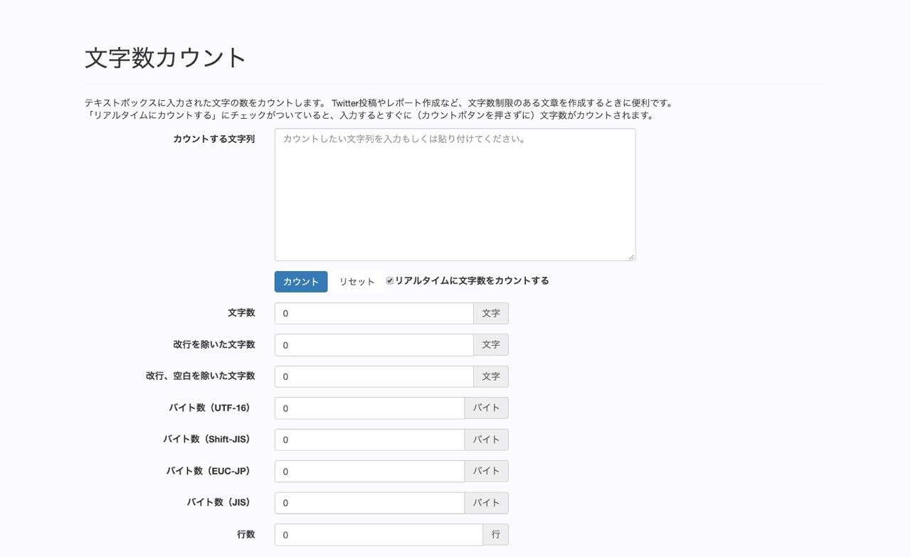 5秒でチェック 無料で文章の文字数カウントができるアプリ サイト フリーソフト