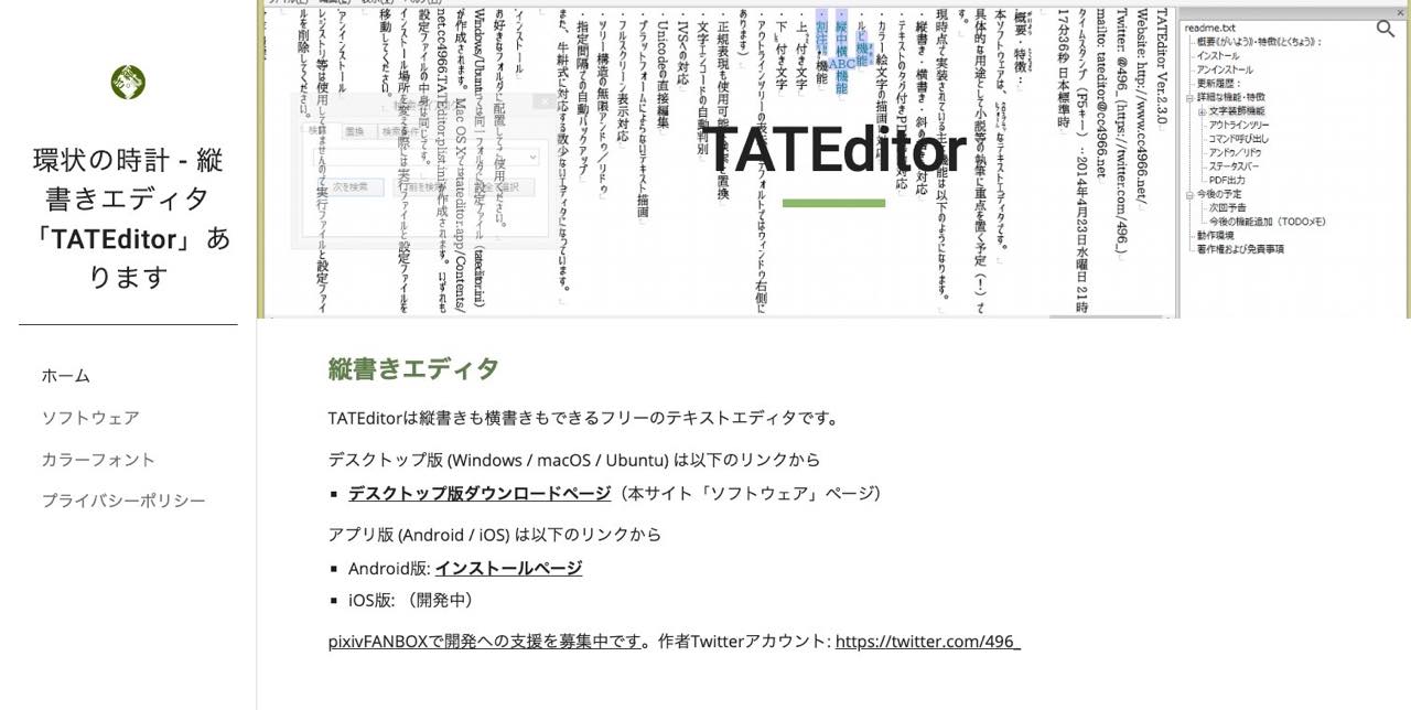 無料 おすすめ縦書きエディタ アプリ11選 小説家 ライター向け