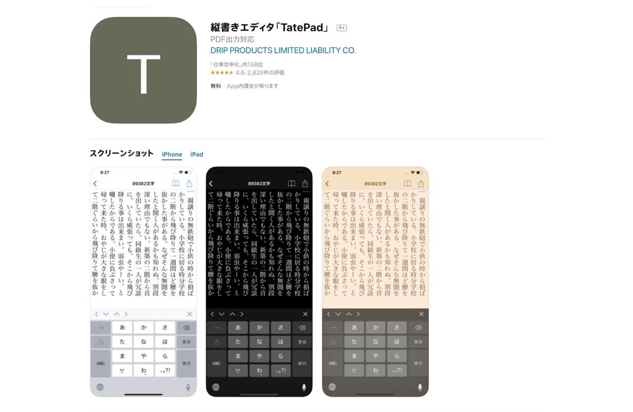 すべて無料 文章作成アプリおすすめ15選 Iphone Ipad Android