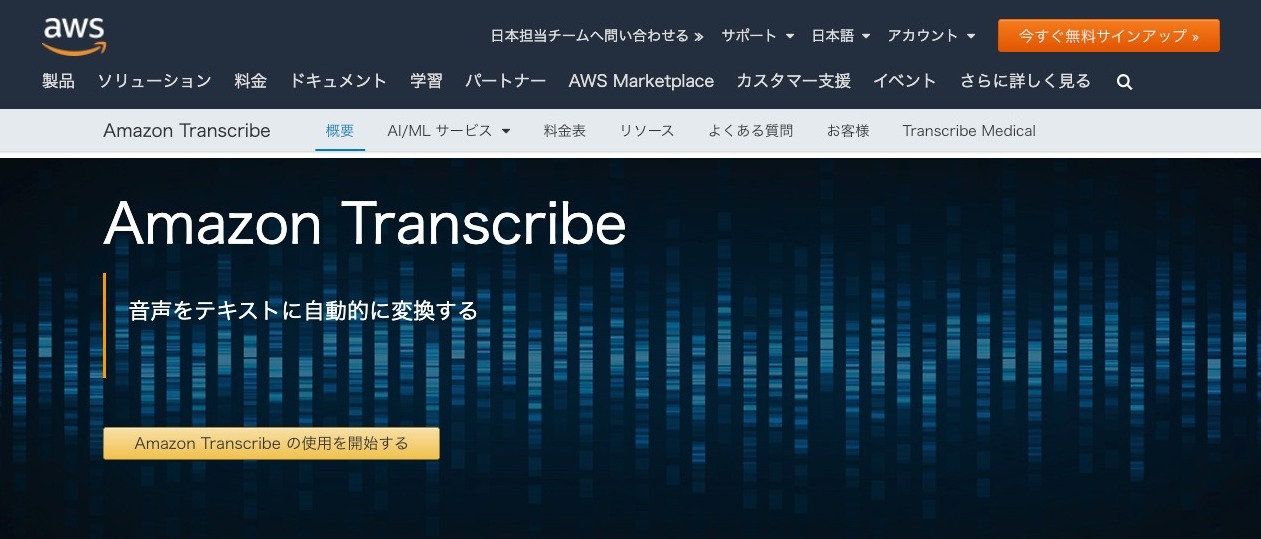 Amazon Transcribe