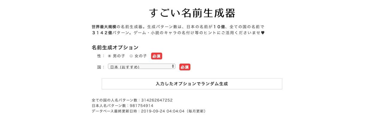 キャラの名前に困ったら 名前作成メーカー10選 付け方のコツ 小説 ゲーム Trpg