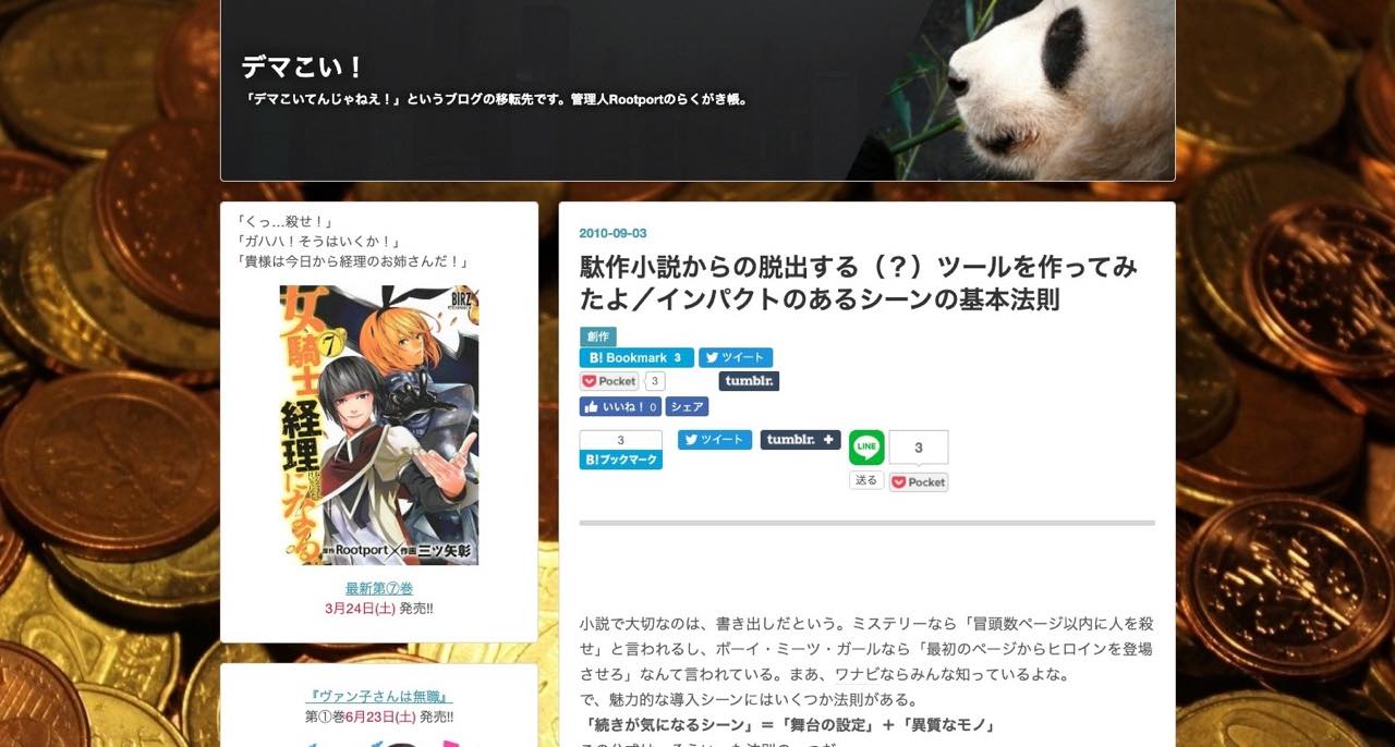 無料 小説や漫画のプロットが簡単に作成できるおすすめアプリ19選