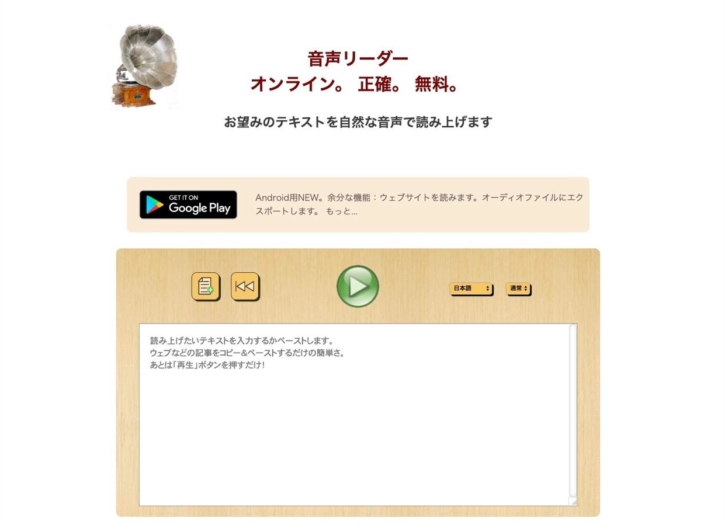 【無料あり】音声読み上げアプリ・サイトおすすめ15選（PC／スマホ）