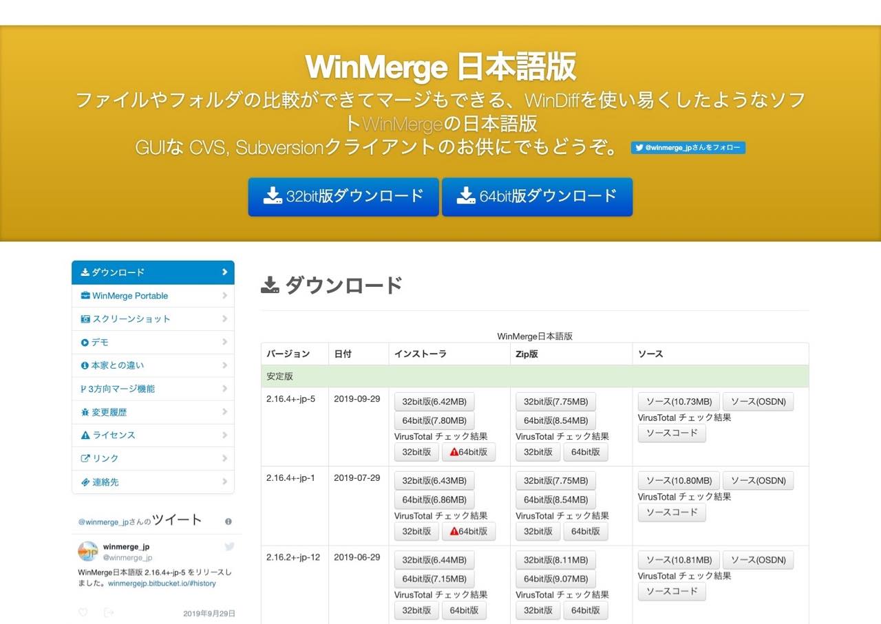 年版 文章比較ツール Diffツール 10選 テキスト差分表示