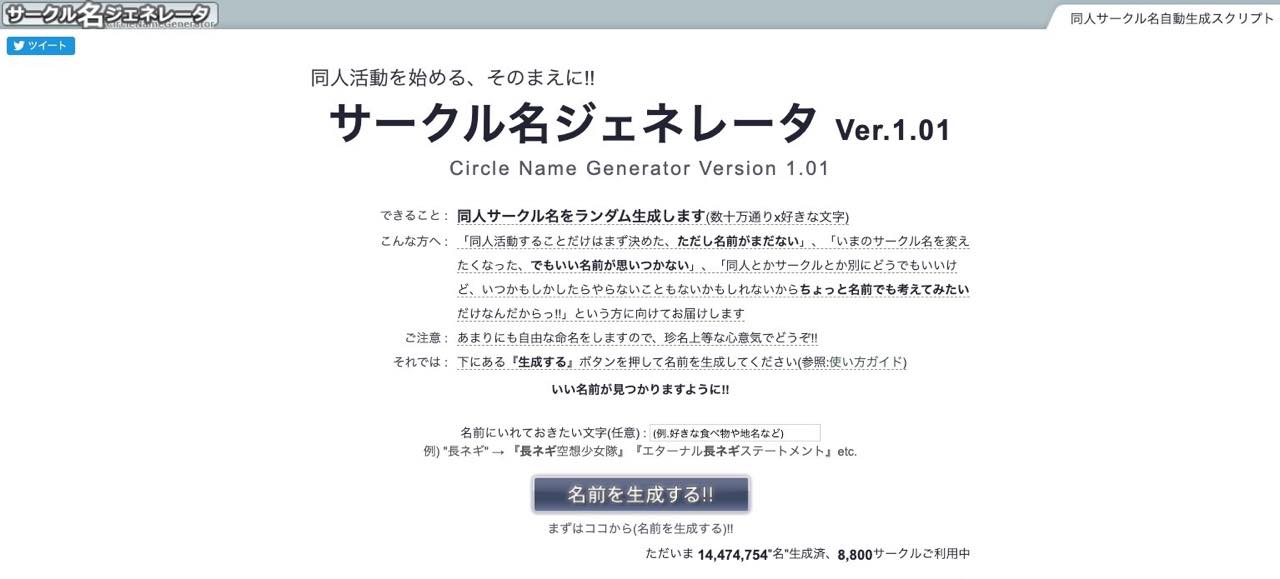 ネーミングを自動作成できるツール ジェネレーター16選 日本語 無料