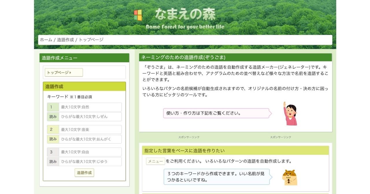 ネーミングを自動作成できるツール ジェネレーター16選 日本語 無料
