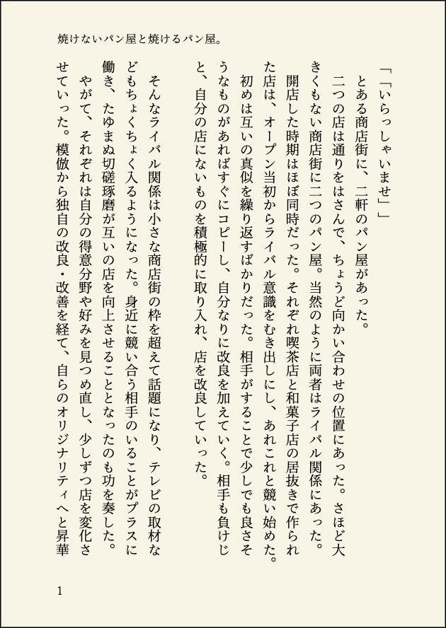 ツイッター小説家を目指せ 文庫ページメーカー の使い方まとめ