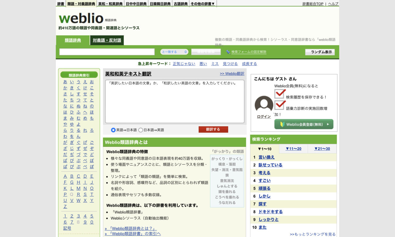 Weblio辞書：類語辞典・シソーラス