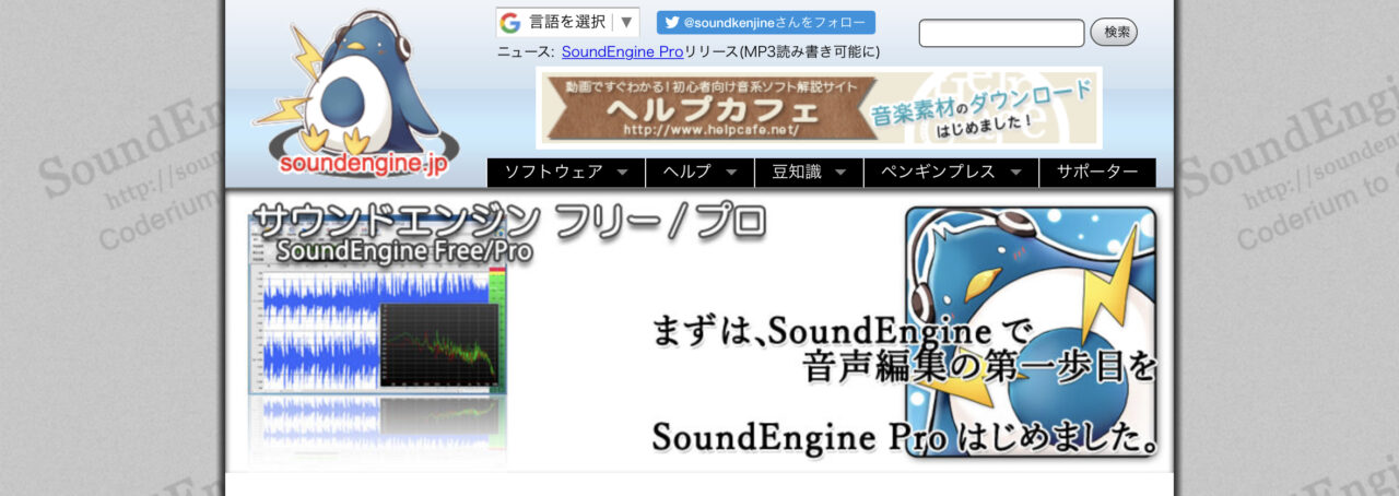 Sound Engine