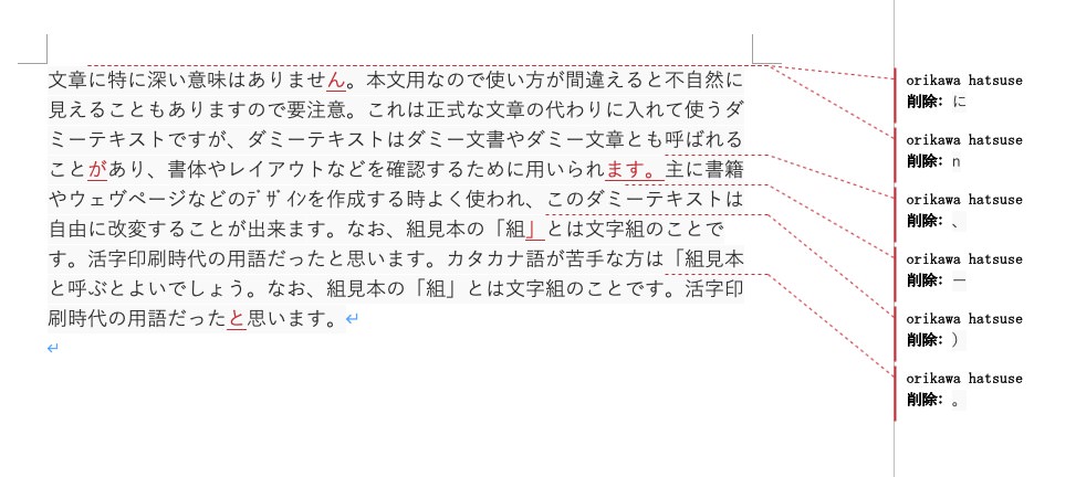 5分でマスター Word校閲機能の使い方14選 初心者ok