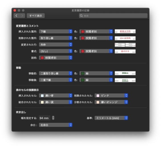 5分でマスター Word校閲機能の使い方14選 初心者ok