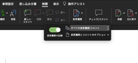 5分でマスター Word校閲機能の使い方14選 初心者ok