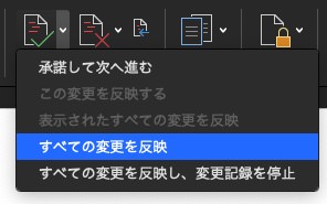 5分でマスター Word校閲機能の使い方14選 初心者ok