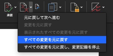 5分でマスター Word校閲機能の使い方14選 初心者ok