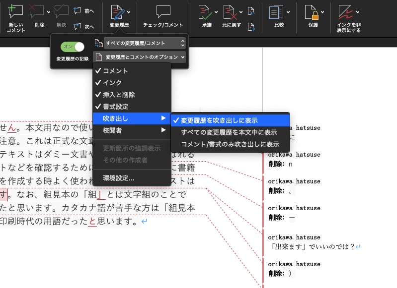 5分でマスター Word校閲機能の使い方14選 初心者ok