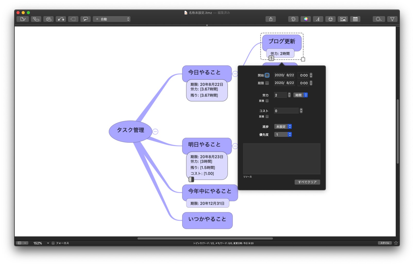 iThoughts：タスク登録