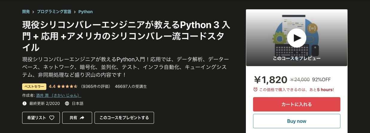 現役シリコンバレーエンジニアが教えるPython 3 入門 + 応用 +アメリカのシリコンバレー流コードスタイル