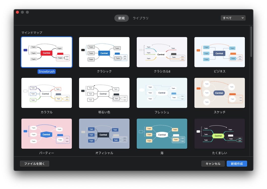 無料マインドマップ Xmind の使い方 活用例 アイデア 情報整理に最適