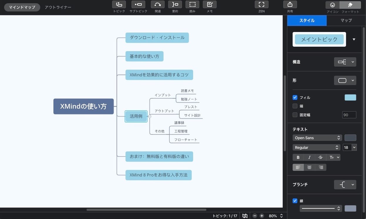 万能無料マインドマップアプリ Xmind の使い方 活用例3選 アイデア 情報整理