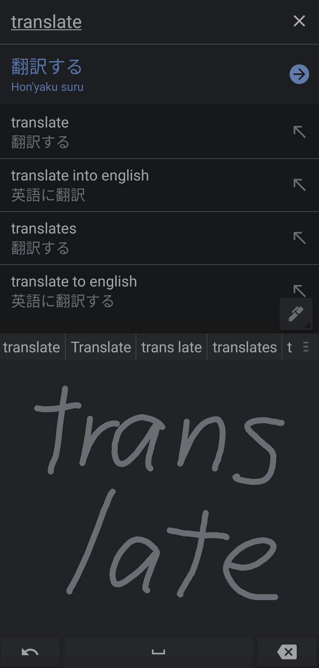 Google翻訳アプリ：手書き入力2