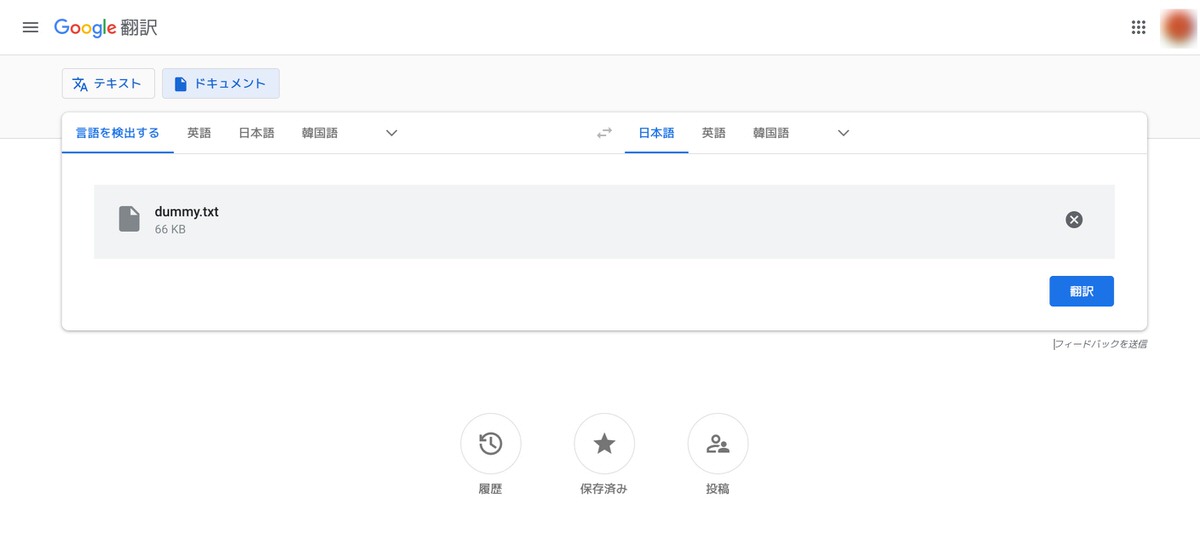 Google翻訳アプリ：長文翻訳2