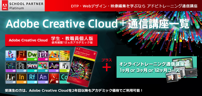 Adobeソフトトレーニング講座を利用する