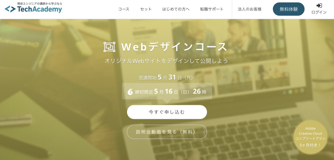 TechAcademy Webデザインコース