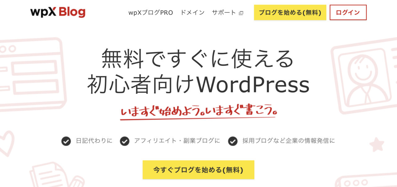 wpXブログ