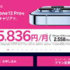 【26,668円〜】楽天モバイルでSIMフリーiPhone13をお得に購入する方法
