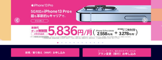【26,668円〜】楽天モバイルでSIMフリーiPhone13をお得に購入する方法