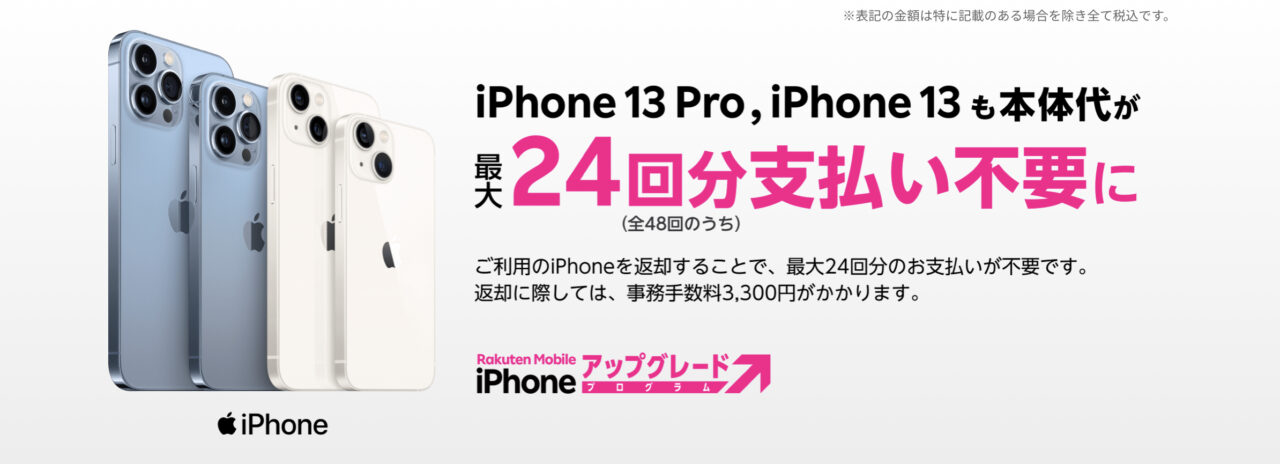 iPhoneアップデートプログラム