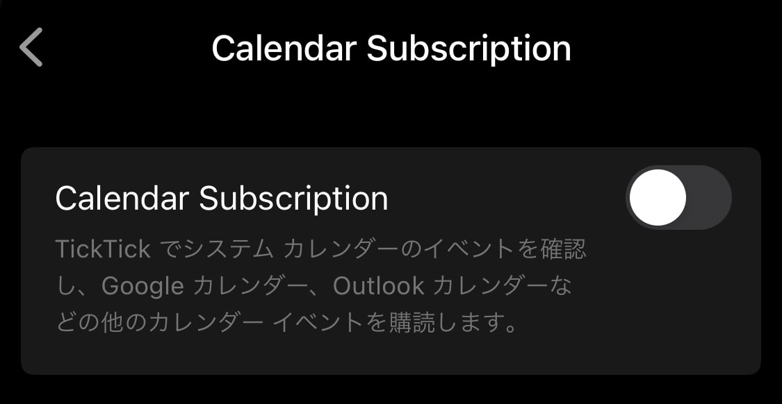 TickTickの使い方：Googleカレンダー連携