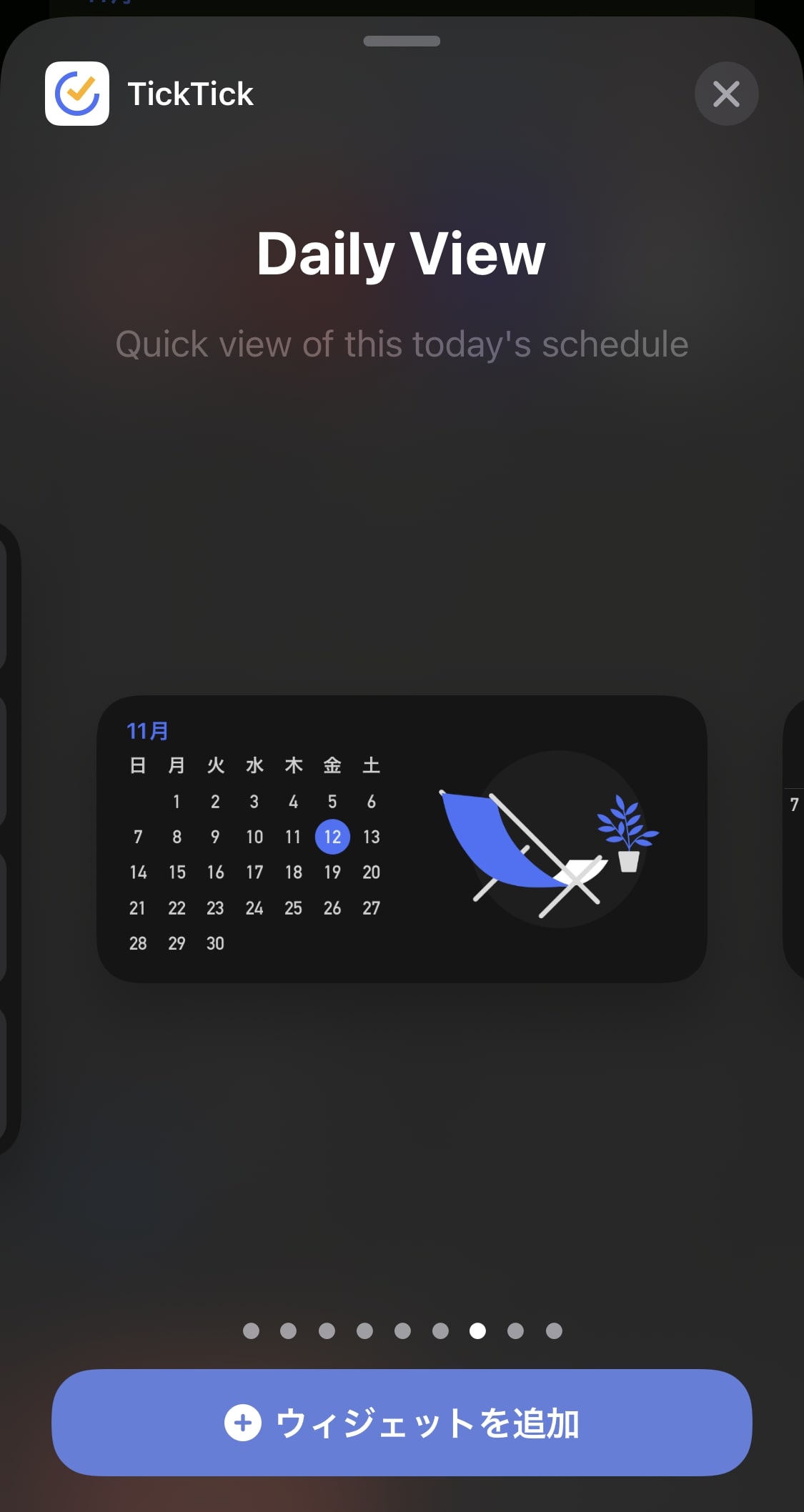 TickTickの使い方：ウィジェット