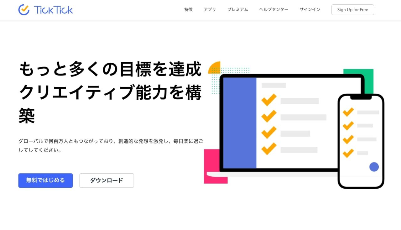 【神タスク管理アプリ】TickTickの便利な使い方【Todo＋ポモドーロ】