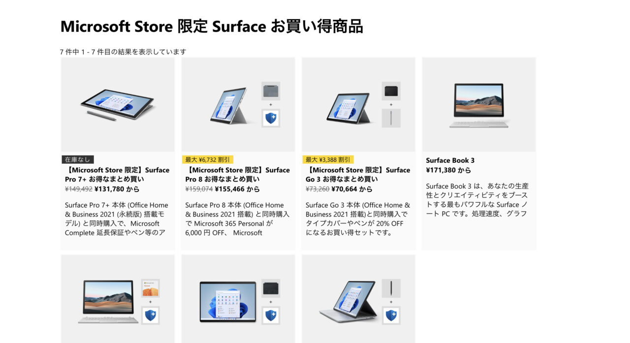 2022最安値】Microsoft Surface(サーフェス)を安く買う方法7選