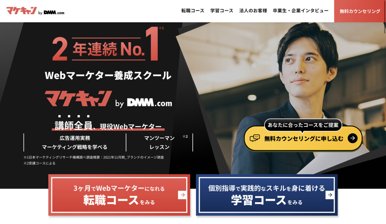 マケキャンby DMM.com