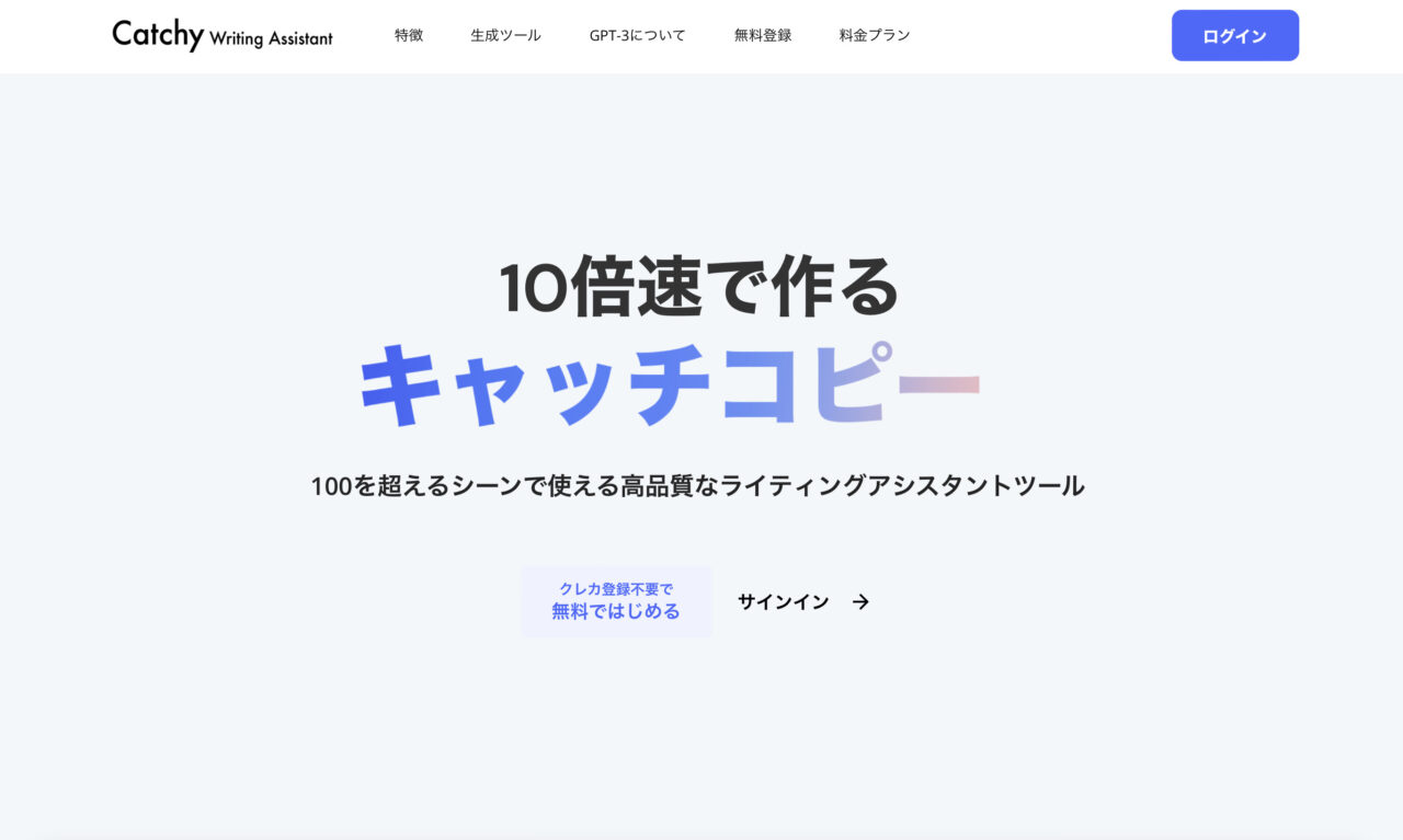 Catchy（キャッチー）：無料登録