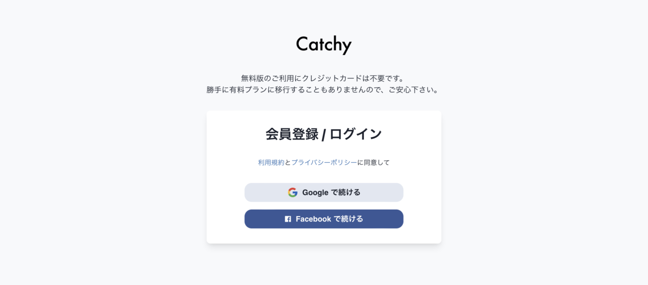 Catchy（キャッチー）：Google・Facebookアカウント