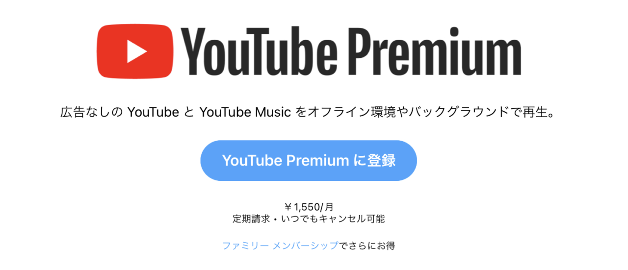 マイクロコピー付きボタンの例：YouTube Premium