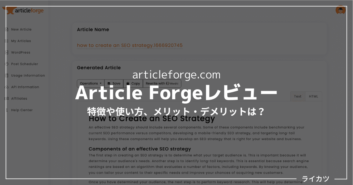 【AIブログライター】Article Forgeレビュー・使い方解説【日本語で使うコツも紹介】