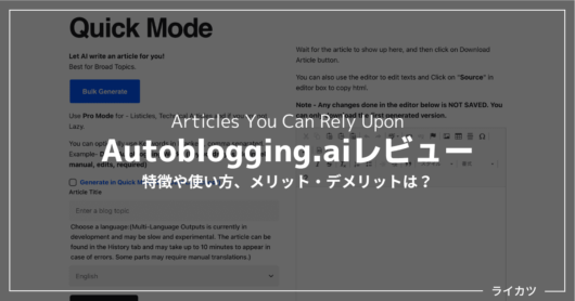 【1分で6000文字】Autoblogging.aiレビュー・使い方解説【ブログ記事自動生成AI】