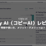 【無料あり】Copy AI（コピーAI）レビュー【日本語対応AIコピーライティングツール】