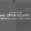 【多機能AIライター】Writesonic（ライトソニック）レビュー・使い方解説【日本語出力OK】