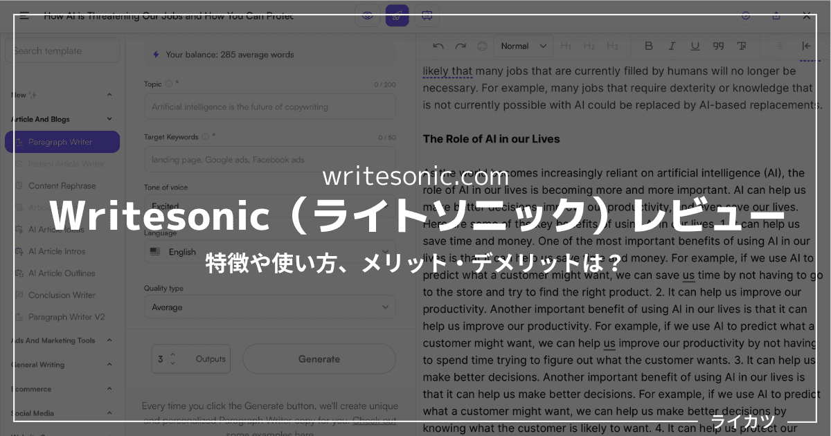【多機能AIライター】Writesonic（ライトソニック）レビュー・使い方解説【日本語出力OK】