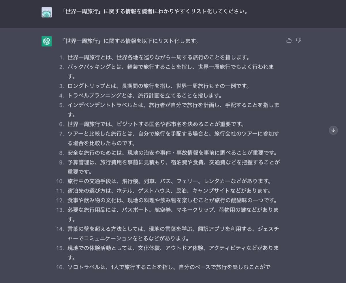 ChatGPT文章作成術：リスト記事