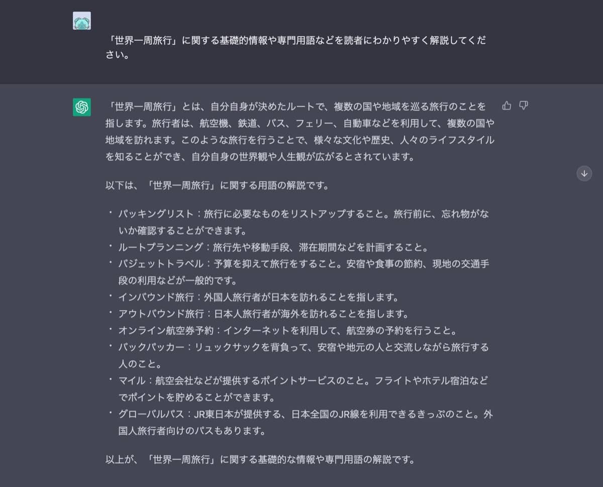 ChatGPT文章作成術：解説記事