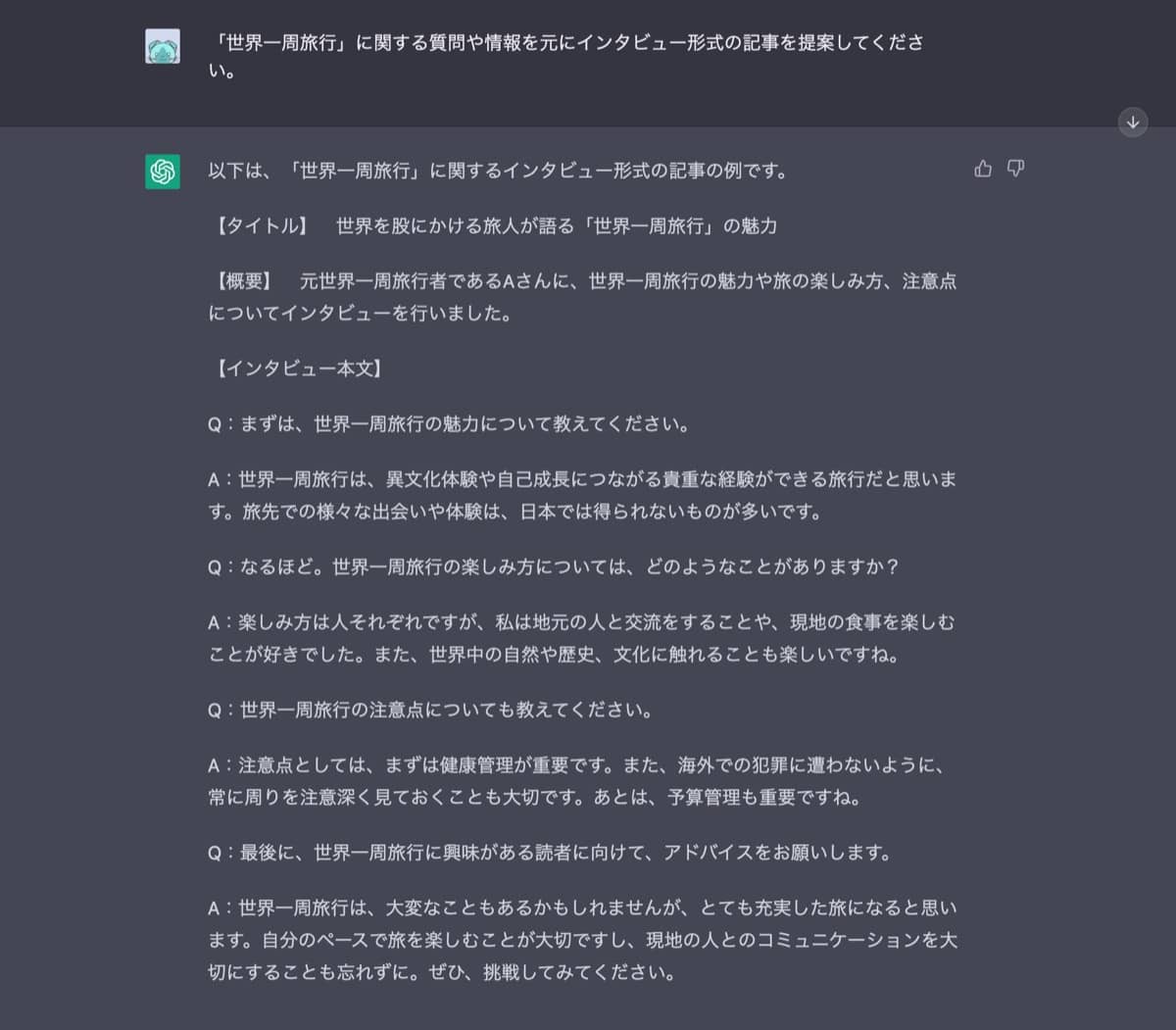 ChatGPT文章作成術：インタビュー記事